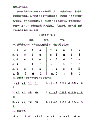 天天练拼音(修改版)20180930-小学一年级上册
