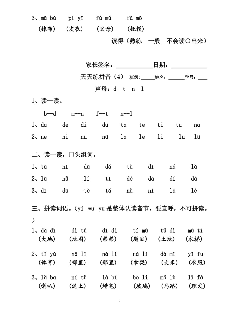 天天练拼音(修改版)20180930-小学一年级上册_第3页