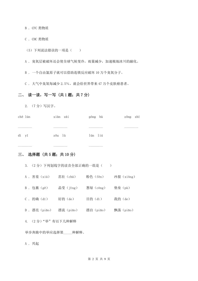 人教版2019-2020学年度小学语文五年级下学期中段综合练习试卷（II ）卷_第2页