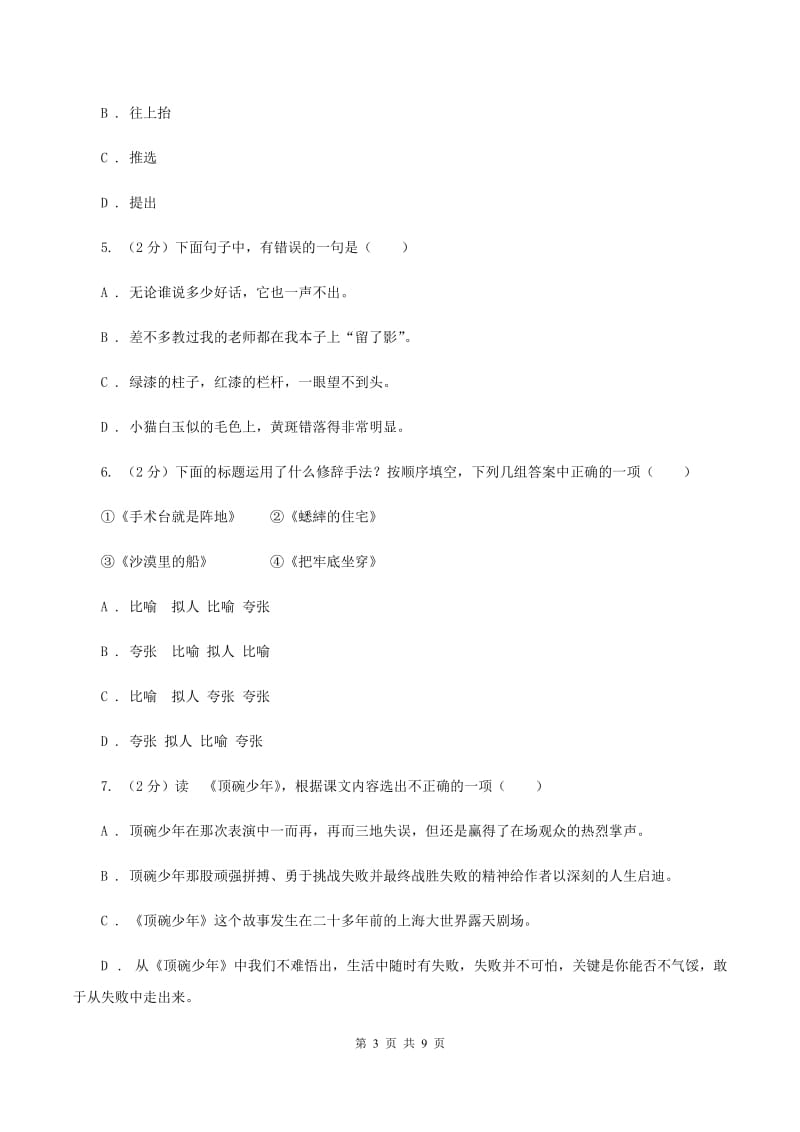 人教版2019-2020学年度小学语文五年级下学期中段综合练习试卷（II ）卷_第3页