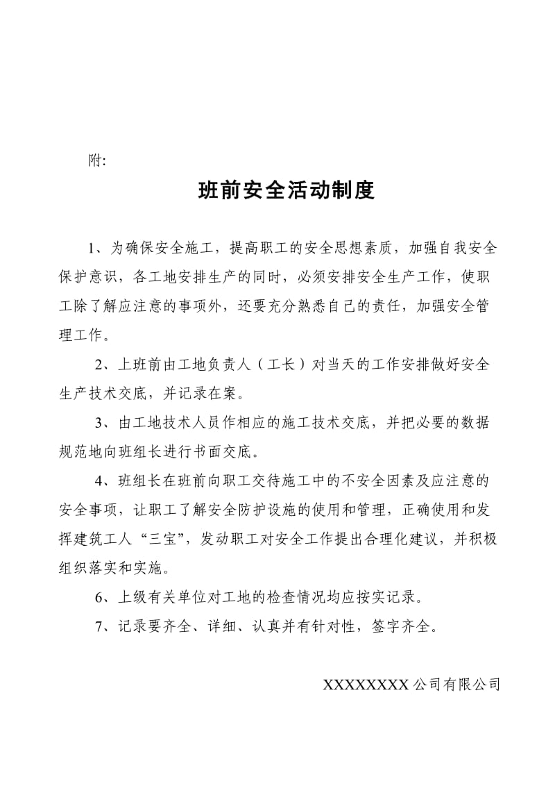 建筑安全生产管理制度(全套、安全资料必备)_第3页