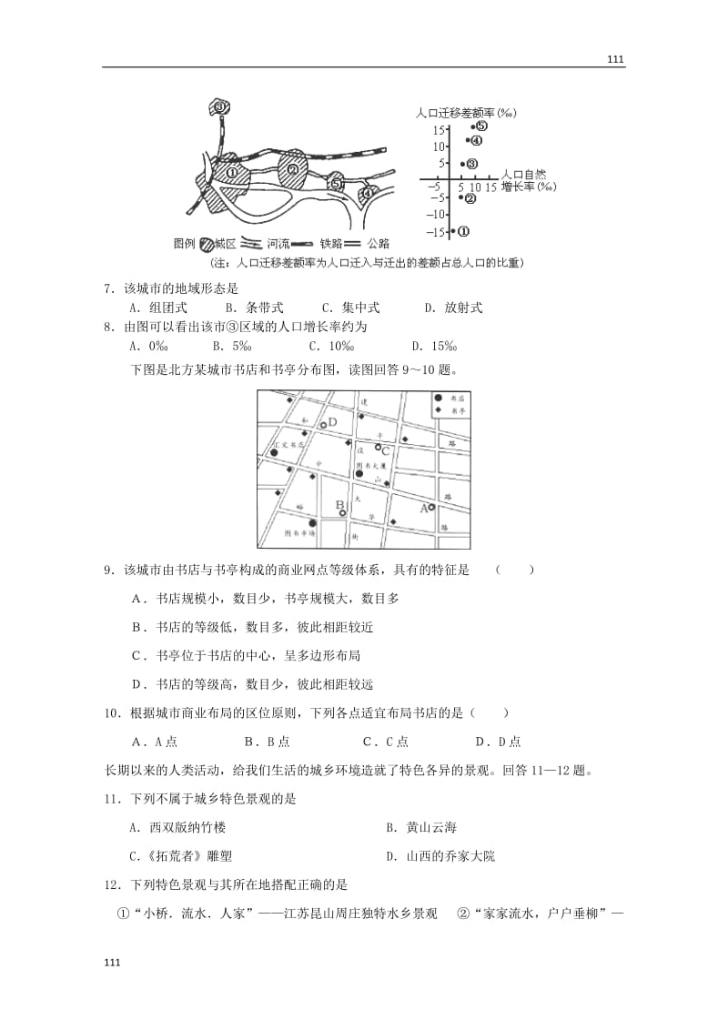 高中地理：第二章《城乡合理布局与协调发展》单元测试鲁教版选修4_第2页