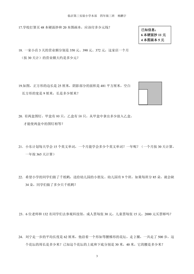 人教版四年级上册数学应用题专题练习_第3页