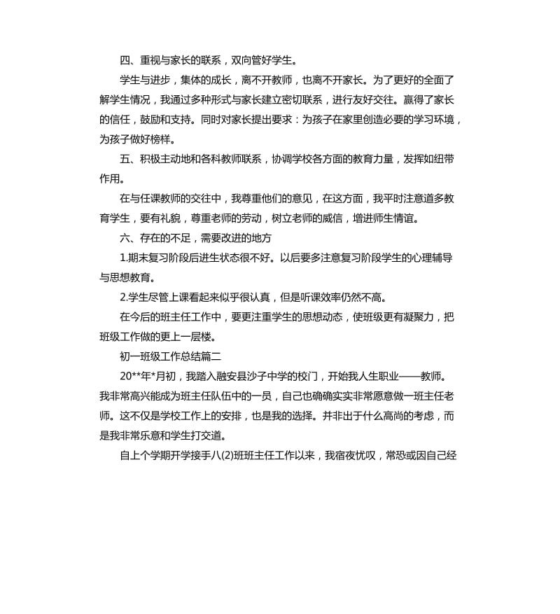 初一班级工作总结.docx_第3页