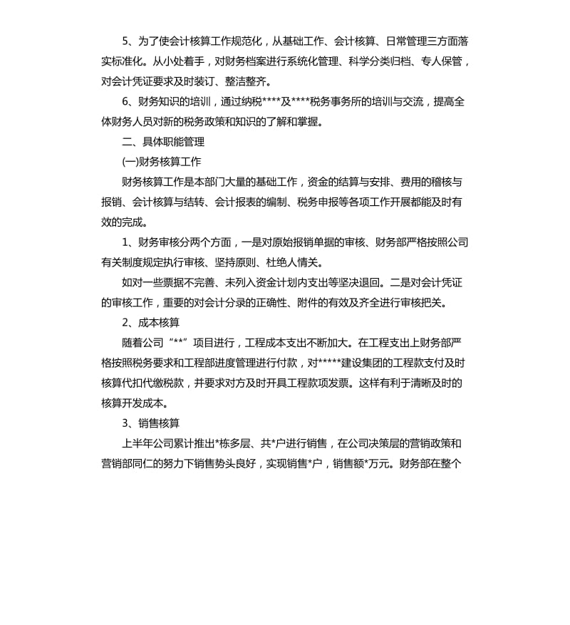 会计下半年工作计划.docx_第2页