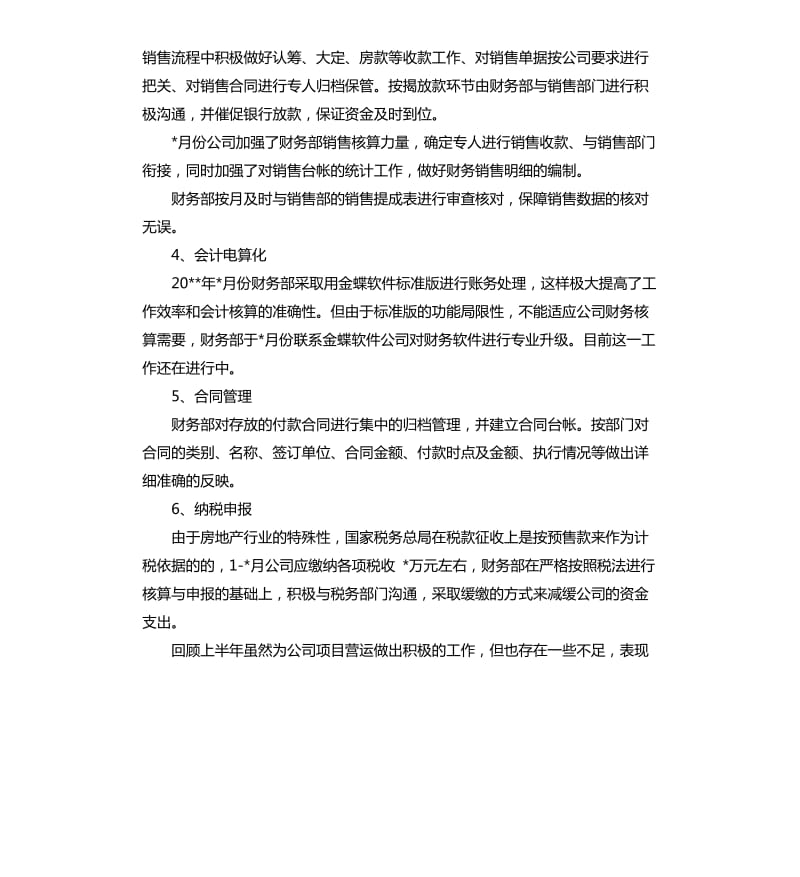 会计下半年工作计划.docx_第3页