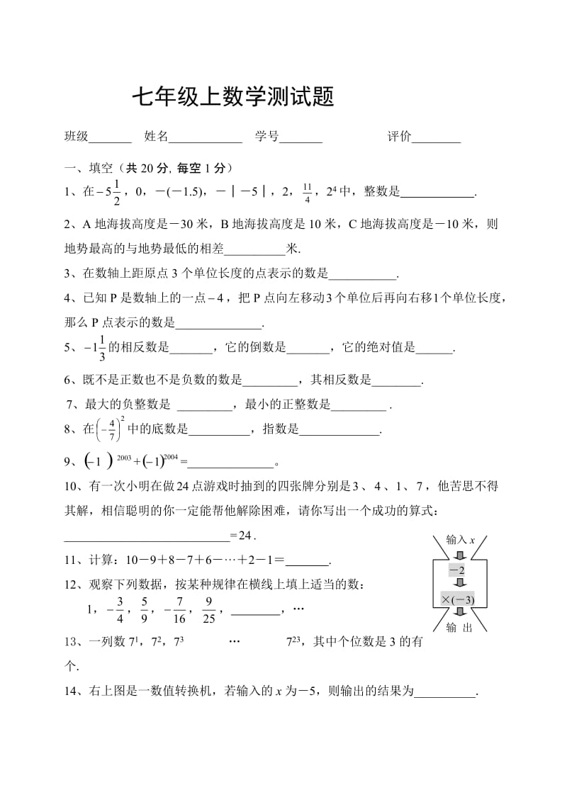 七年级数学上册第一单元测试题_第1页