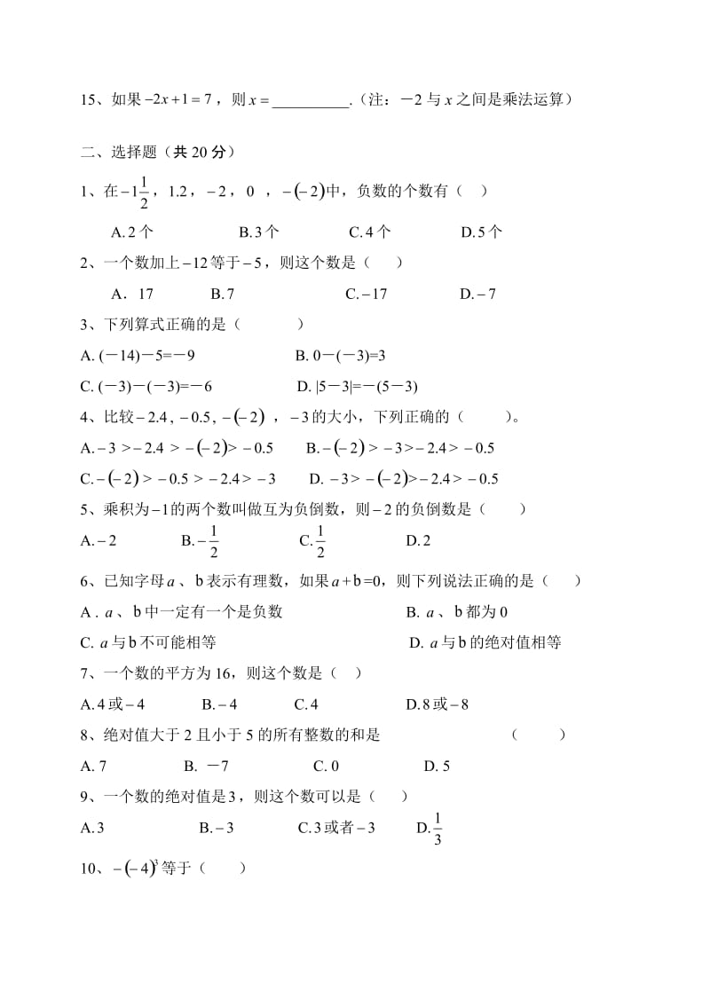 七年级数学上册第一单元测试题_第2页