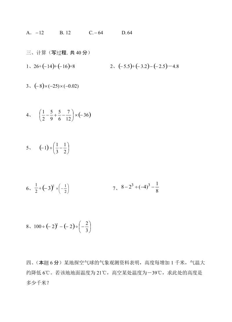 七年级数学上册第一单元测试题_第3页