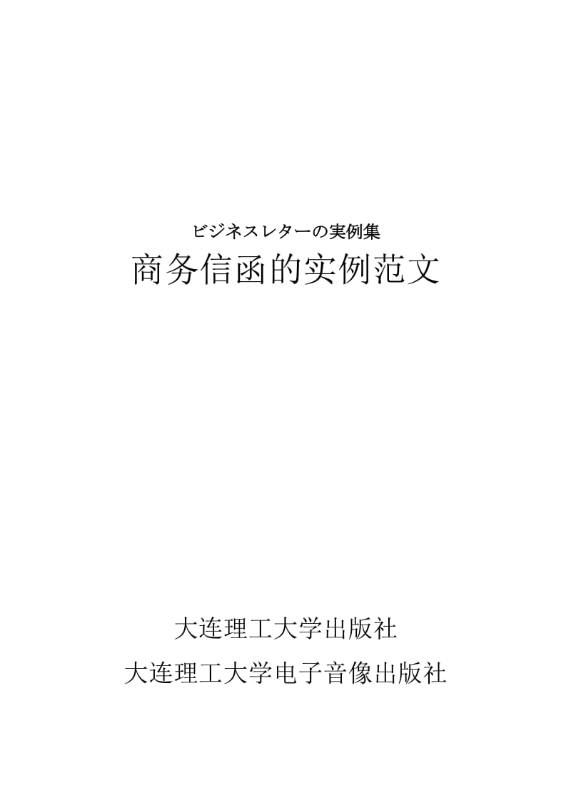 日文商务信函实例范文_第1页