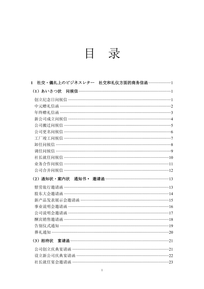 日文商务信函实例范文_第2页