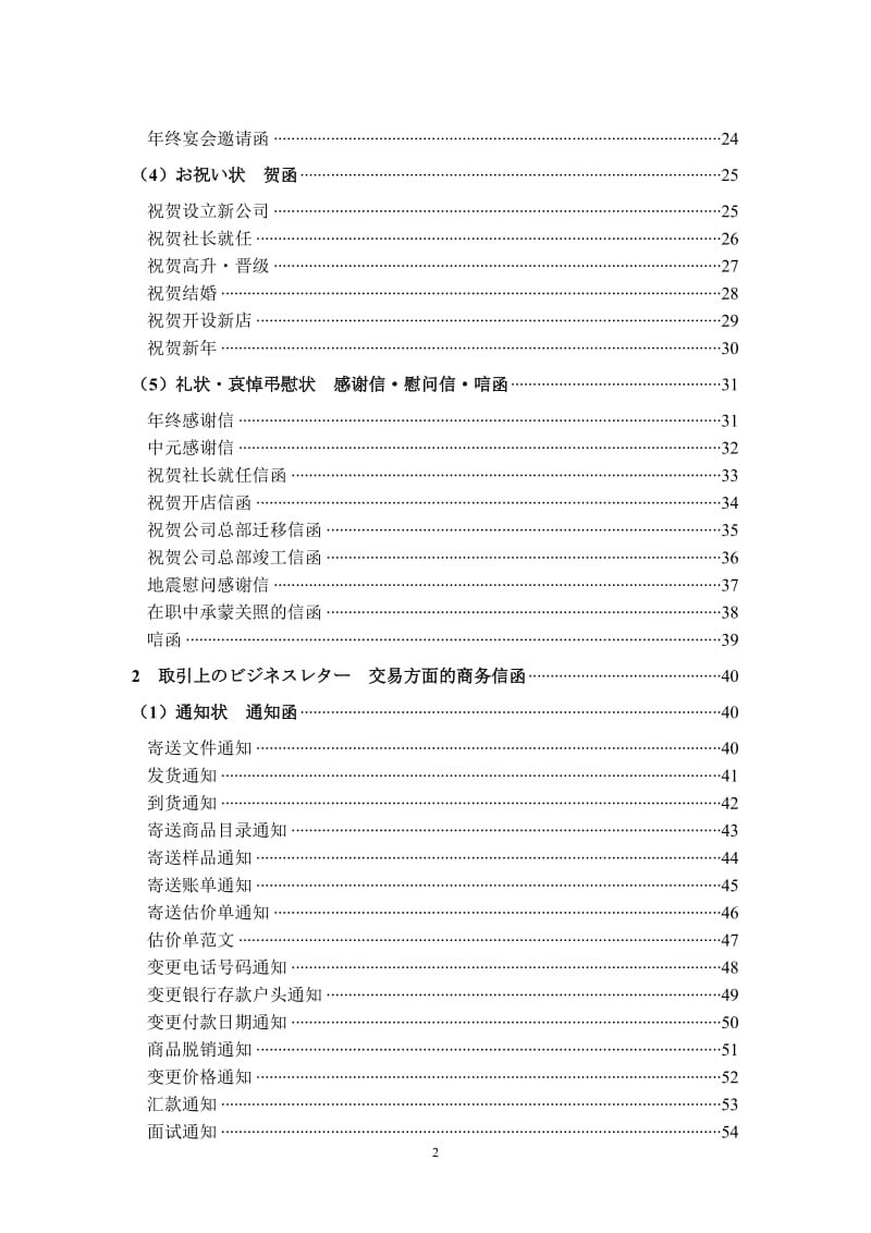 日文商务信函实例范文_第3页