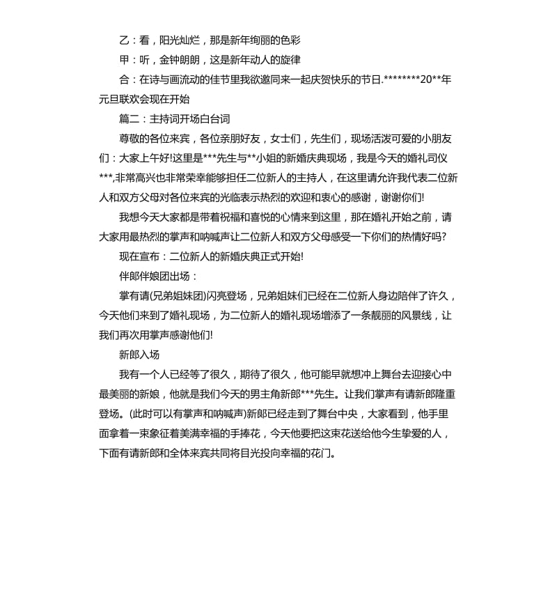 主持词开场白台词.docx_第2页