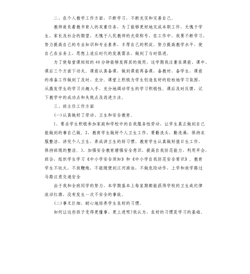 2020三年级语文老师学期工作总结5篇三年级老师工作总结.docx_第2页