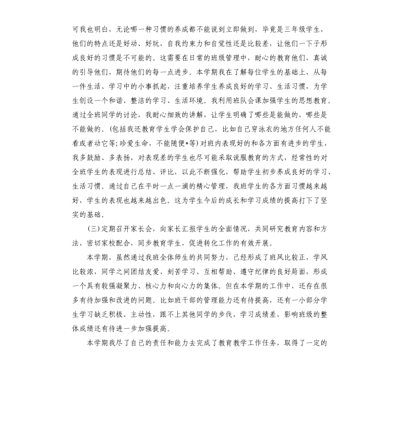 2020三年级语文老师学期工作总结5篇三年级老师工作总结.docx_第3页