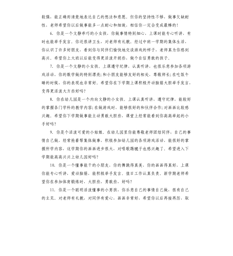 中班上学期老师评语大全.docx_第2页