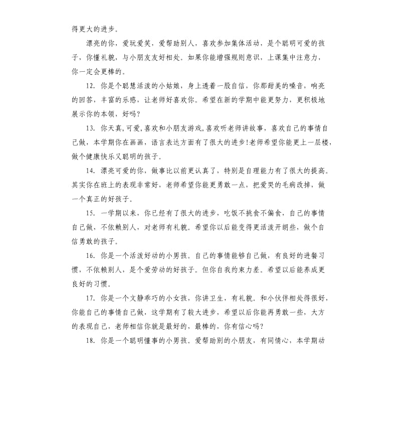 中班上学期老师评语大全.docx_第3页