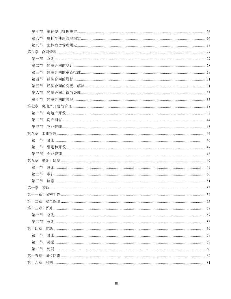 企业管理制度大全(全套)_第3页