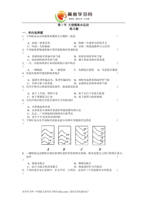 高中地理《水的運動》同步練習8（中圖版必修1）