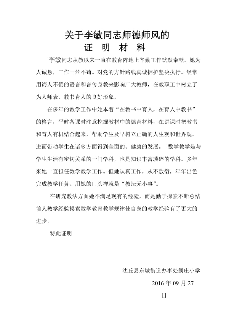 教师晋级证明材料(师德师风-教育教学能力-指导青年教师)_第1页