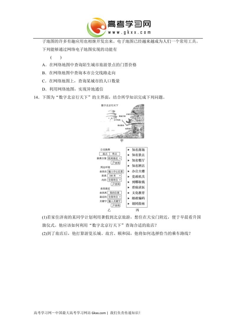 高中地理每课一练第三单元单元活动（鲁教版必修2）_第3页