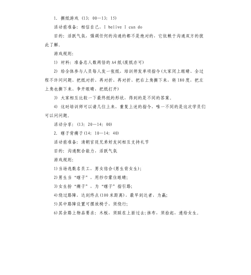 公司春节活动策划书2020.docx_第2页