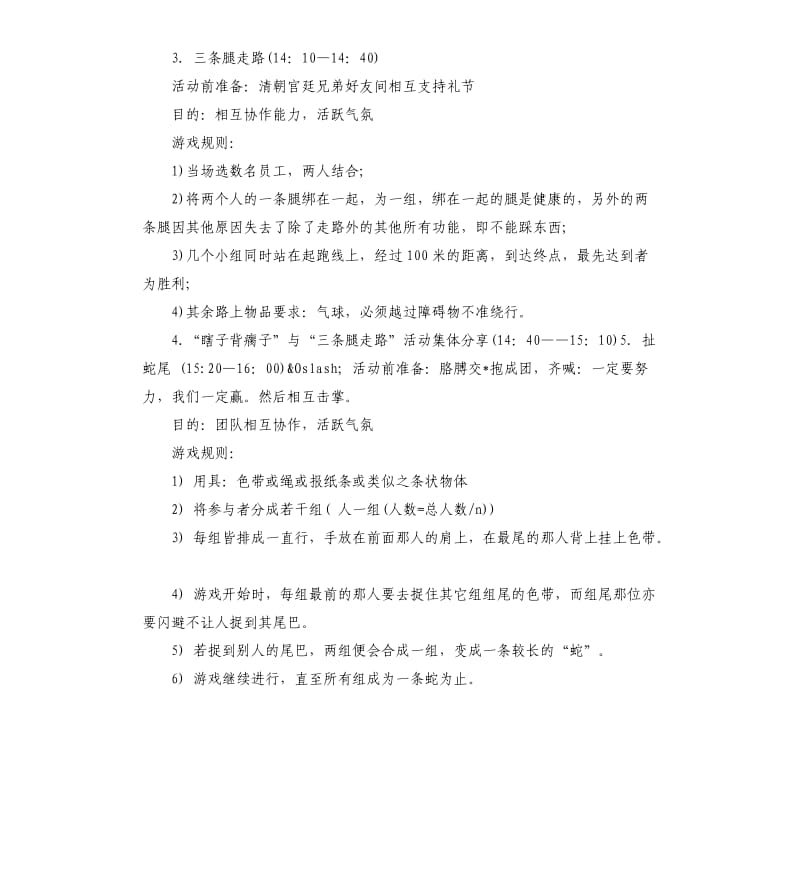 公司春节活动策划书2020.docx_第3页