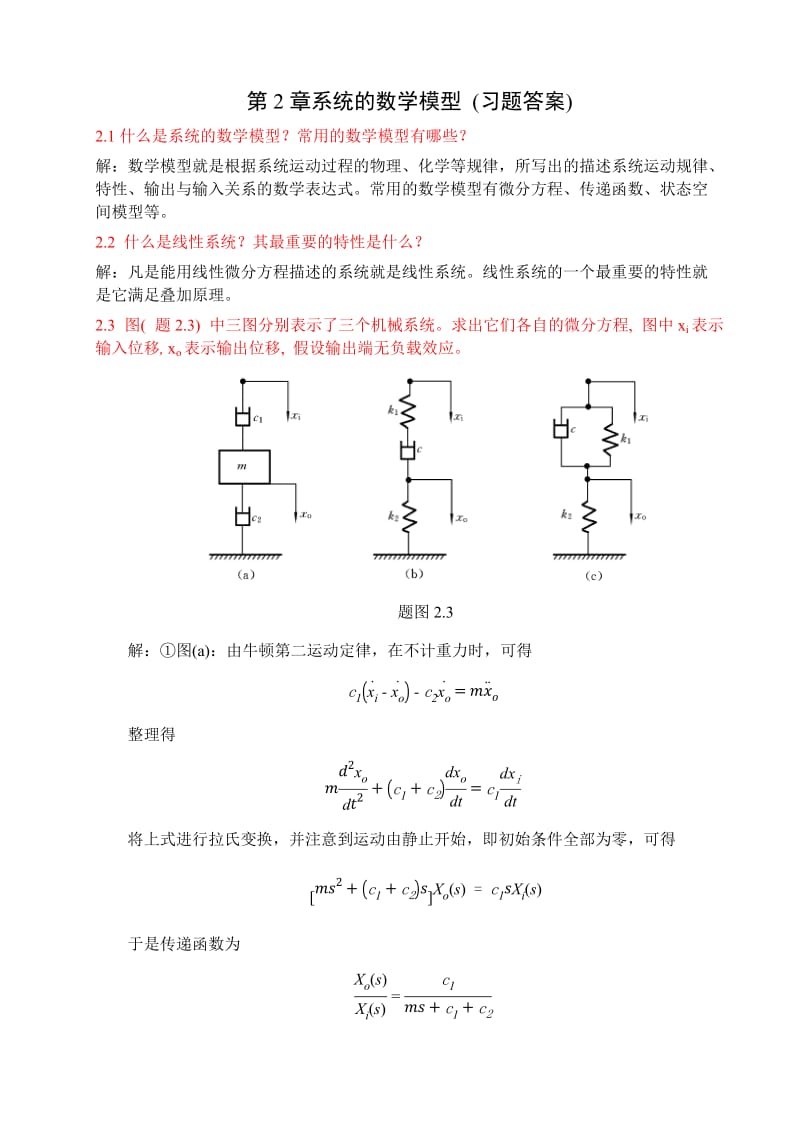 控制工程基础第2章答案_第1页