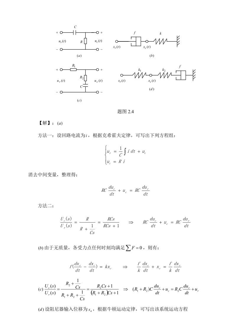 控制工程基础第2章答案_第3页