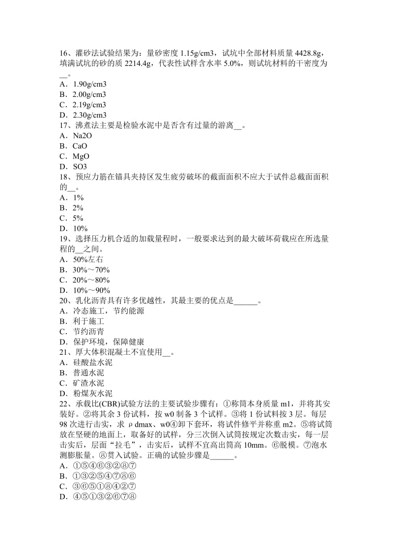 河北省2016年公路工程试验检测员《材料》试题_第3页