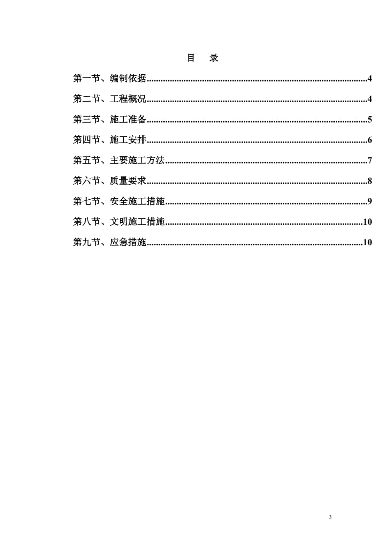 基坑支护内支撑梁拆除施工方案_第3页