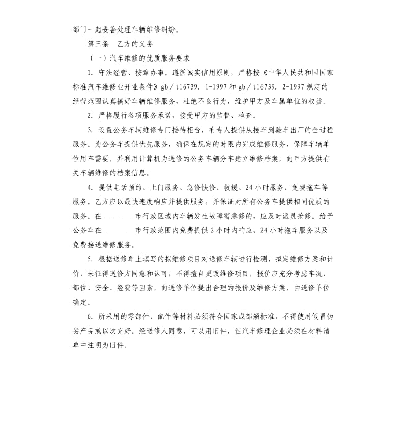 公务用汽车维修服务合同样本.docx_第3页