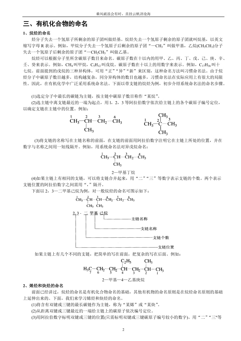 人教版高中化学选修5全册知识点_第2页