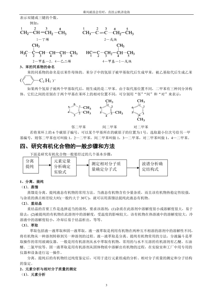 人教版高中化学选修5全册知识点_第3页