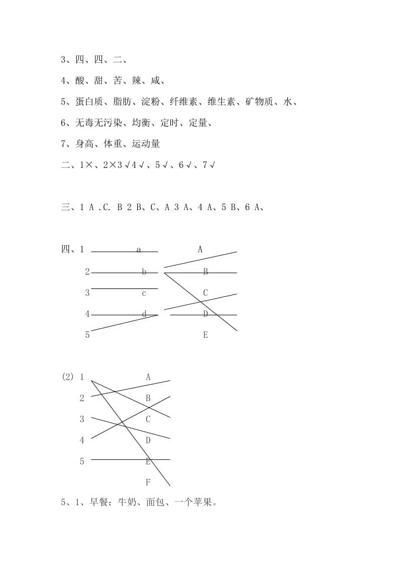 四年级上册科学答案_第3页