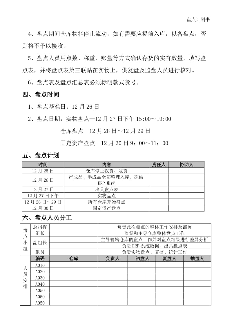 年终盘点计划书_第2页