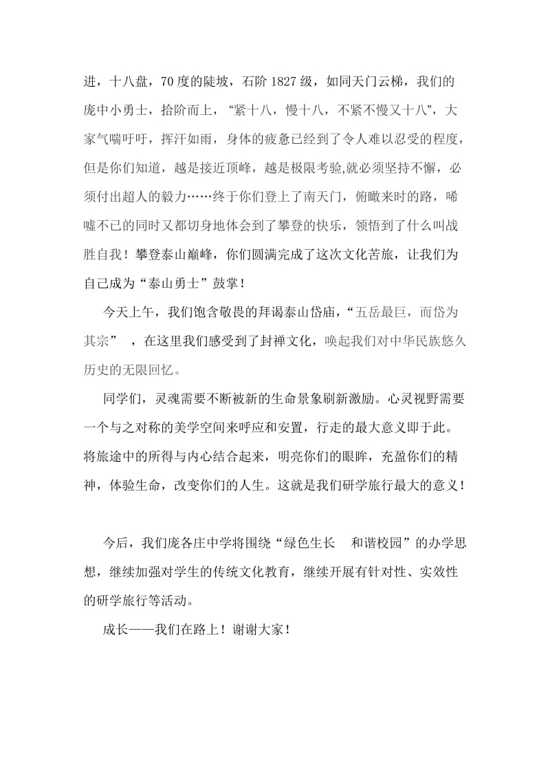 山东研学总结发言_第3页