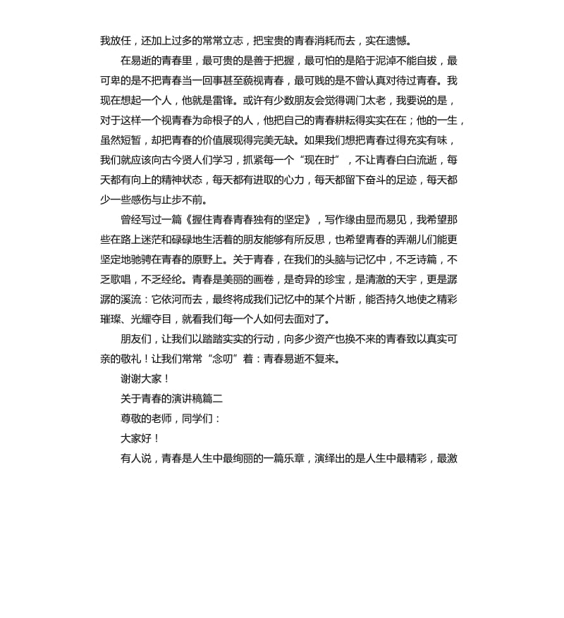 关于青春的演讲稿五篇.docx_第2页