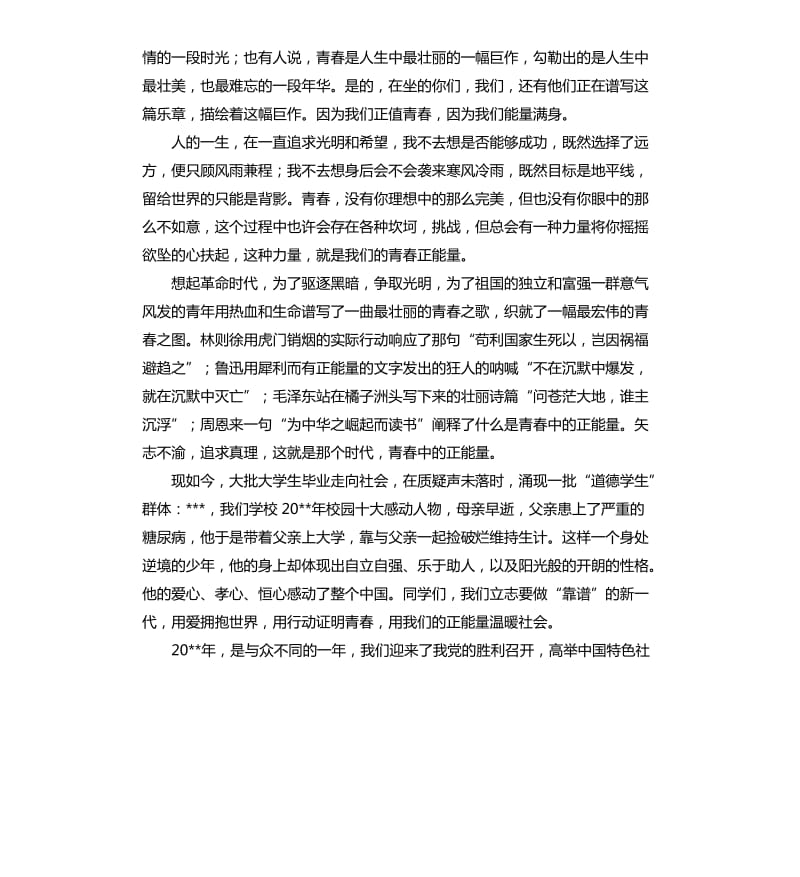 关于青春的演讲稿五篇.docx_第3页