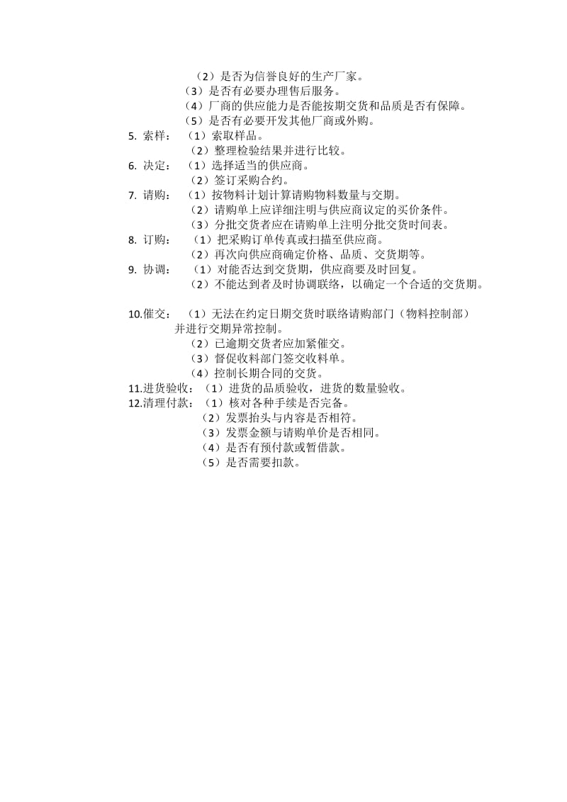 采购员日常工作职责和工作内容文档_第3页