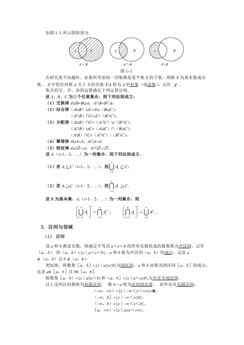 高等数学(同济大学版)-课程讲解--1.1映射与函数_第3页