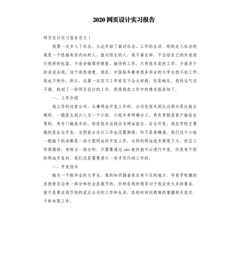 2020网页设计实习报告.docx_第1页