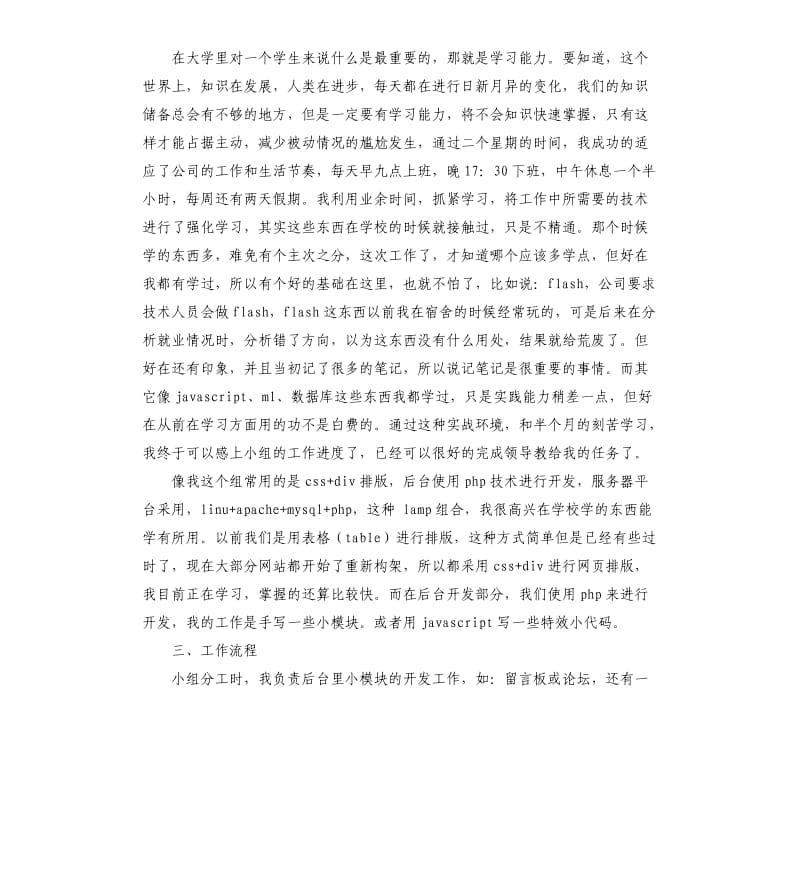 2020网页设计实习报告.docx_第2页