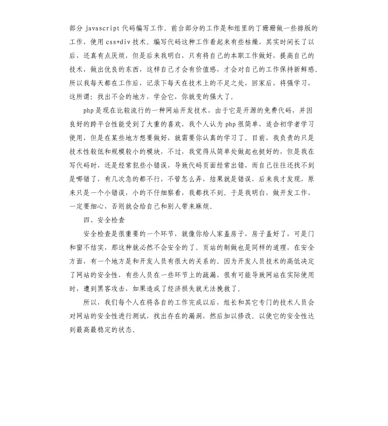 2020网页设计实习报告.docx_第3页