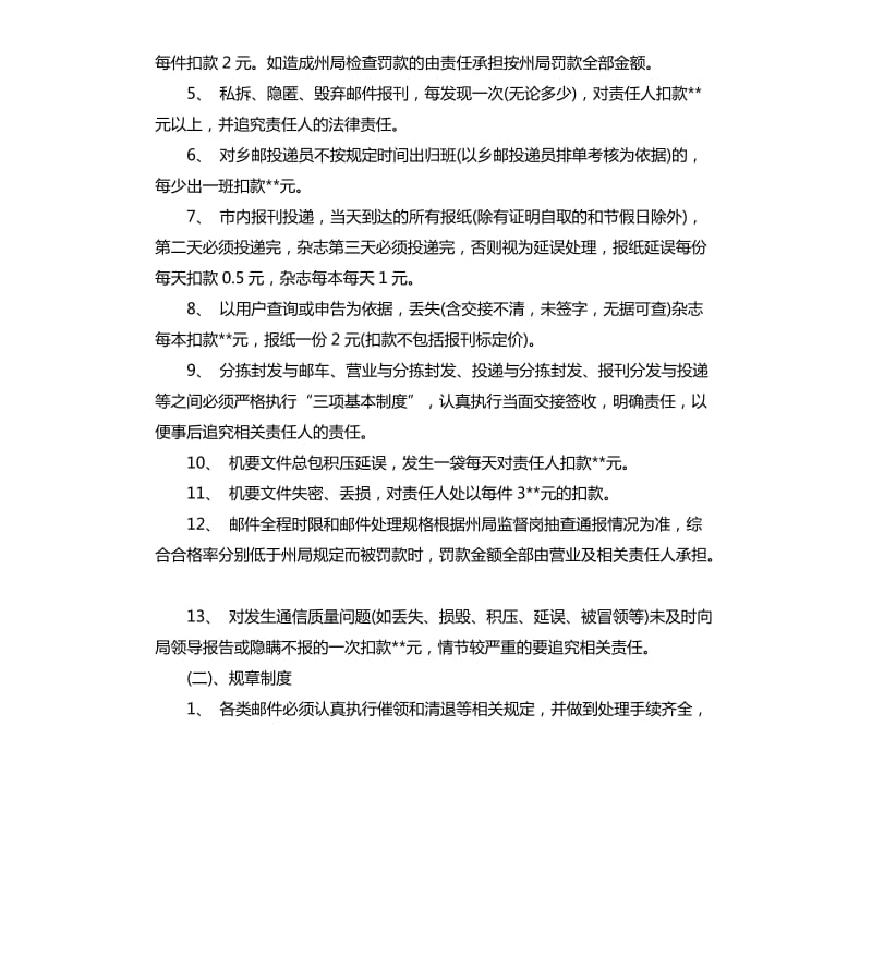 县邮政局综合管理考核制度.docx_第2页