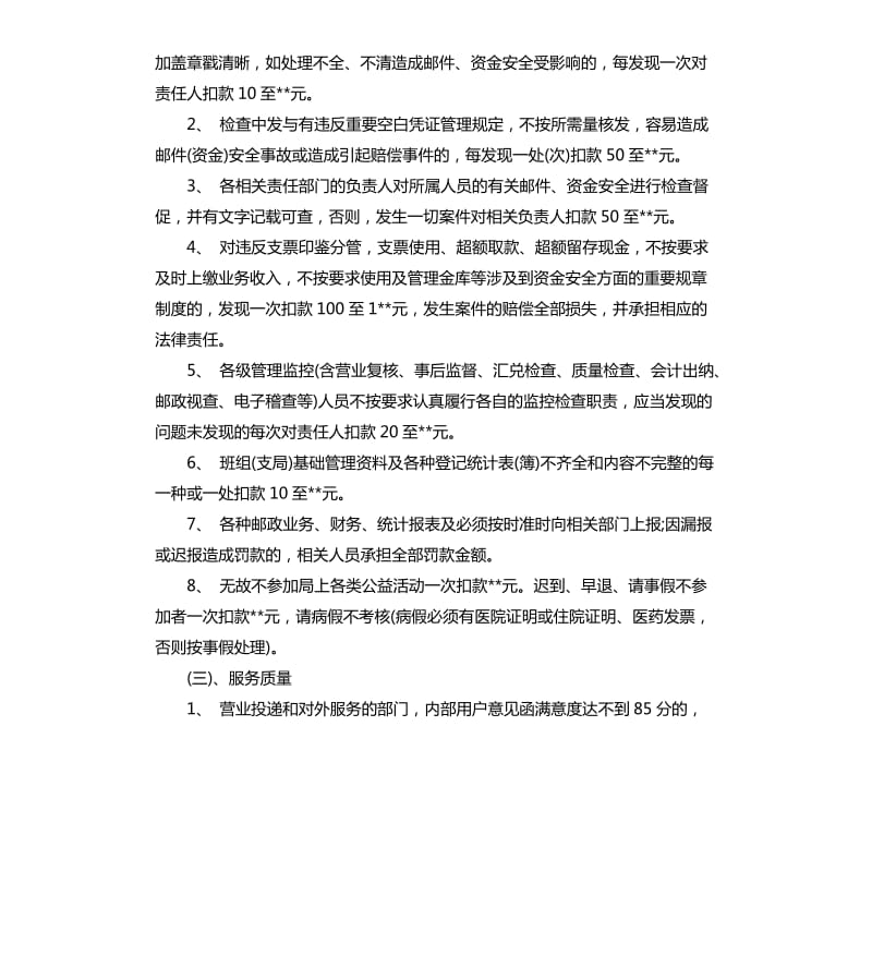 县邮政局综合管理考核制度.docx_第3页