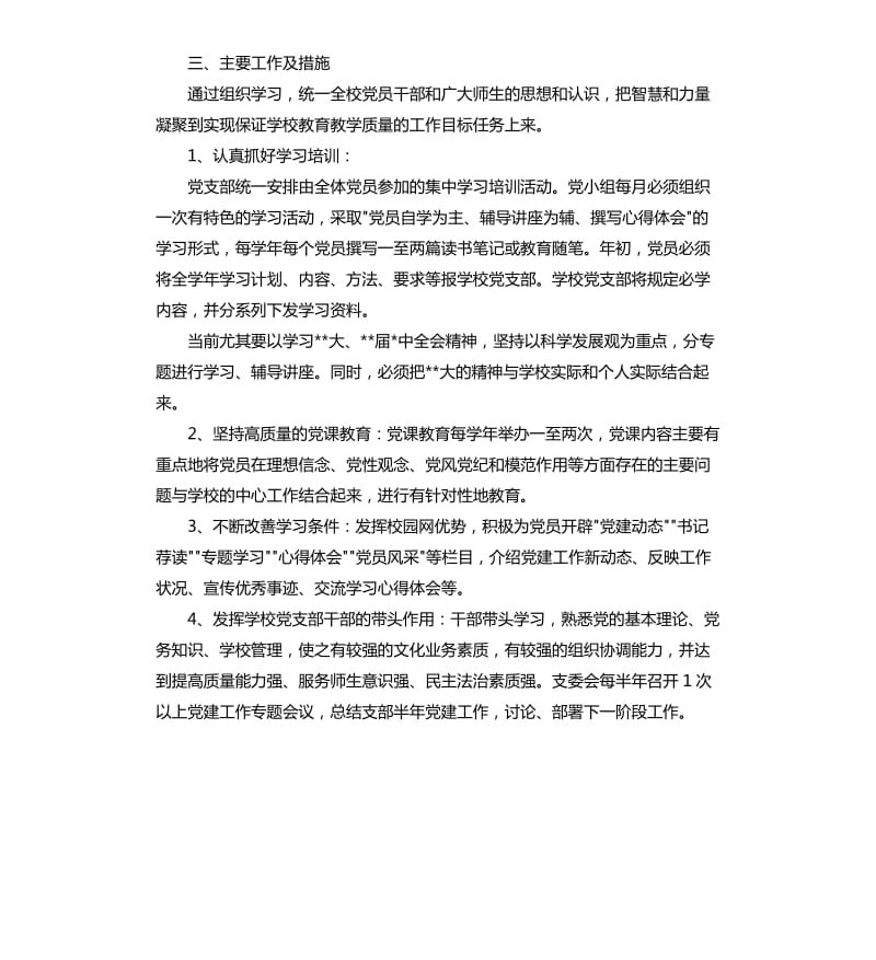 党小组学习计划.docx_第2页