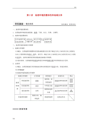 高考地理大一輪復(fù)習(xí)講義 第四章 第2講《地理環(huán)境的整體性和地域分異》中圖版必修1