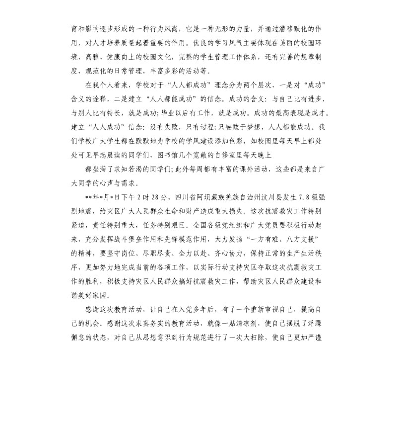 共产党员年终总结.docx_第2页