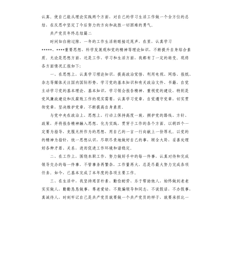 共产党员年终总结.docx_第3页